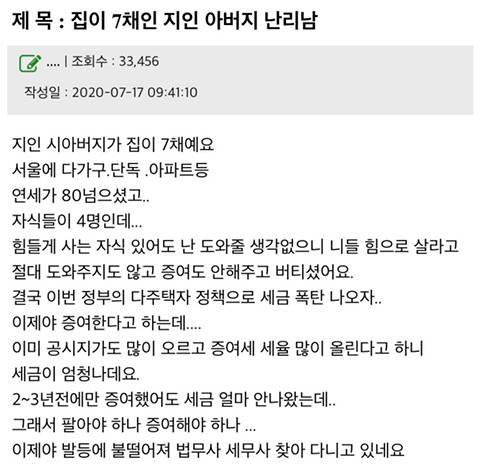 집이 7채인 지인 아버지 난리남.jpg | 인스티즈