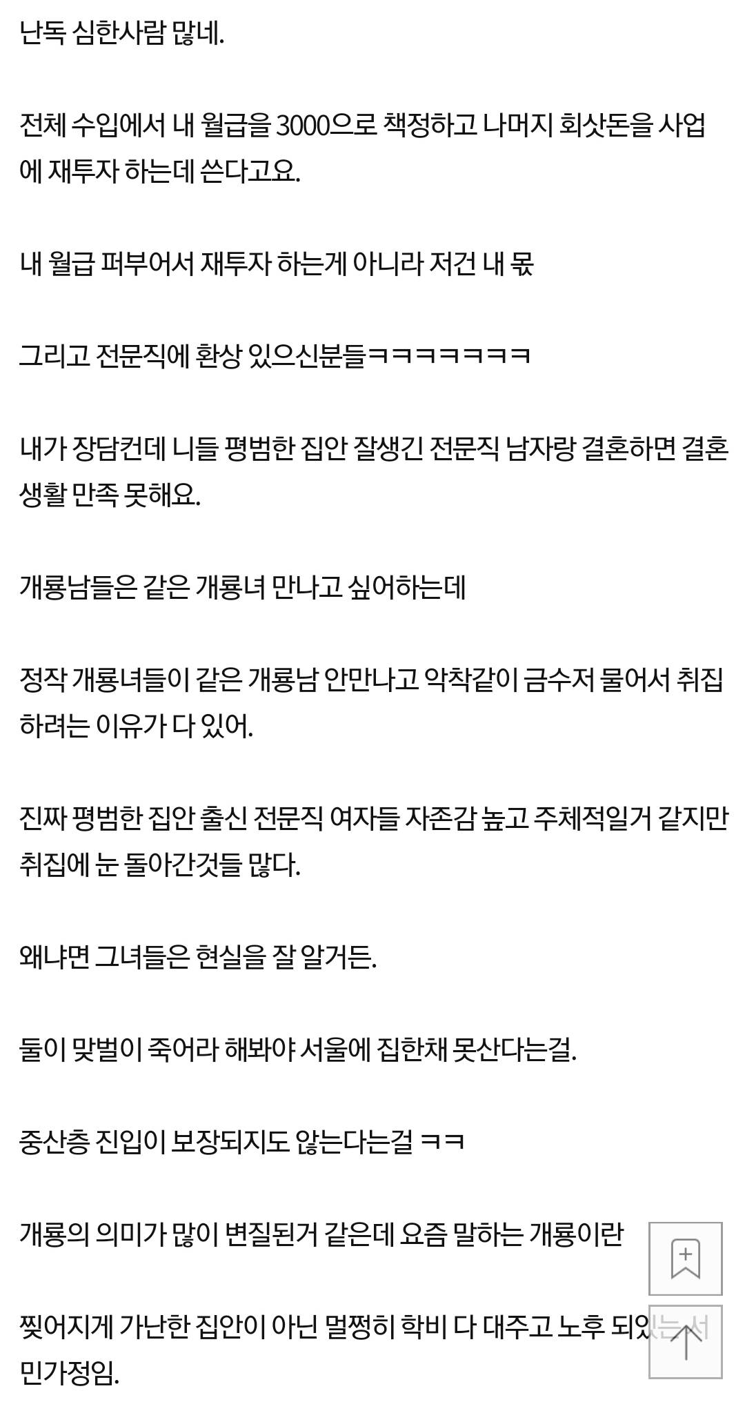 추가글+) 월급 3000인데 결정사 등록했다가 멘탈 부서진 판남 | 인스티즈