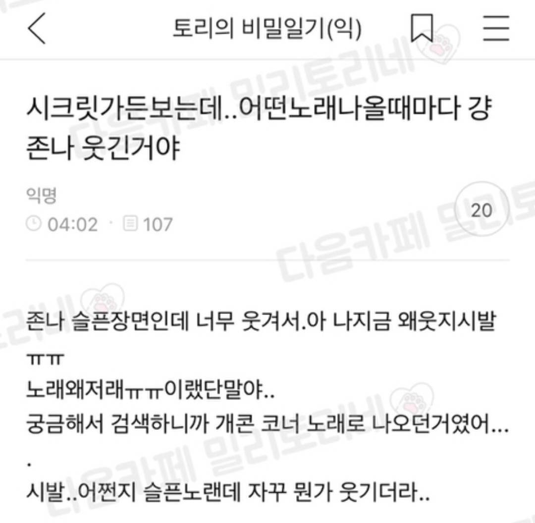 시크릿가든 보는데..어떤노래 나올때마다 걍 정말 웃긴거야 | 인스티즈