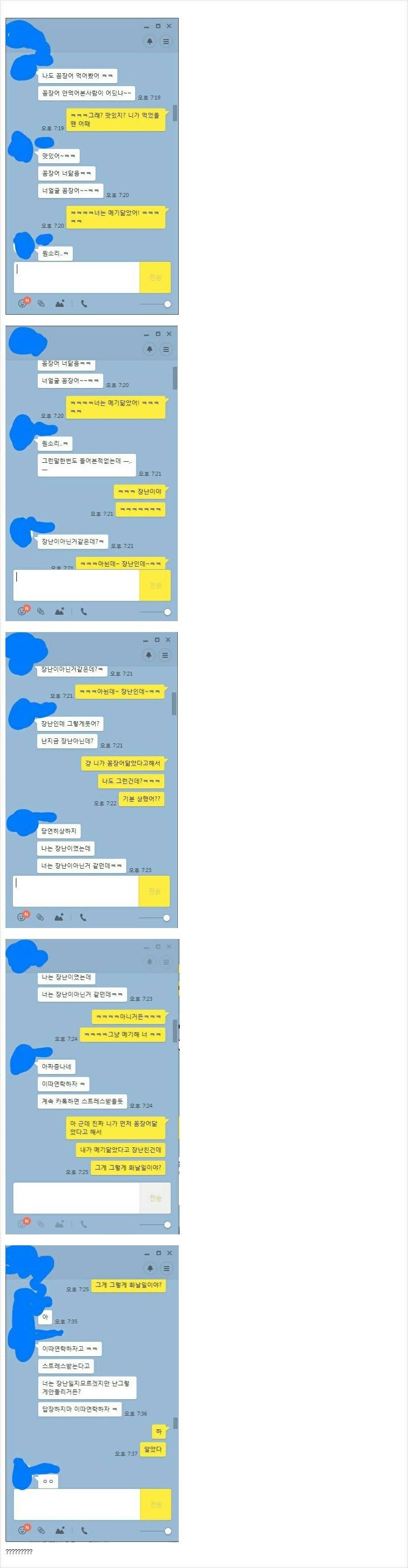 이해하기 힘든 카톡대화 전개 | 인스티즈