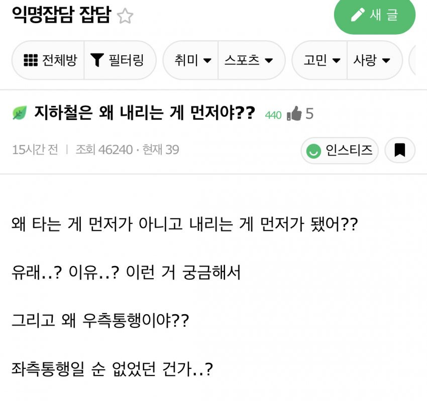 지하철은 왜 내리는 게 먼저야??.jpg | 인스티즈