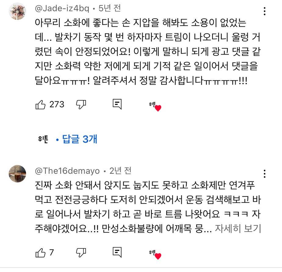 정보) 소화 안될때 소화가 잘되는 운동 | 인스티즈