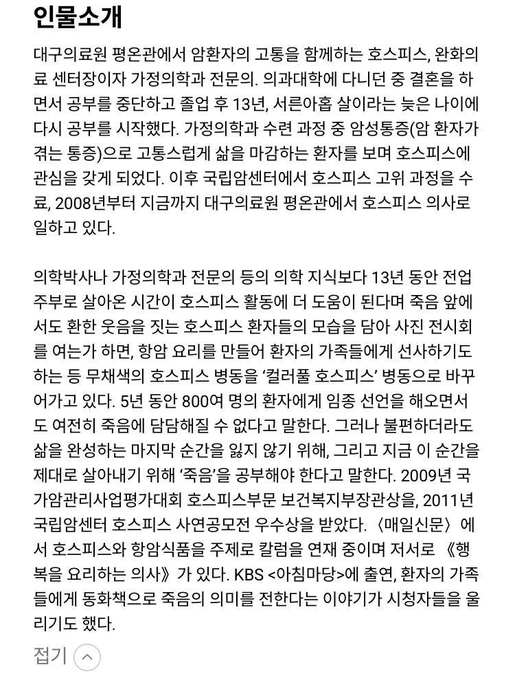 말기암 호스피스 병동 의사의 하루 | 인스티즈