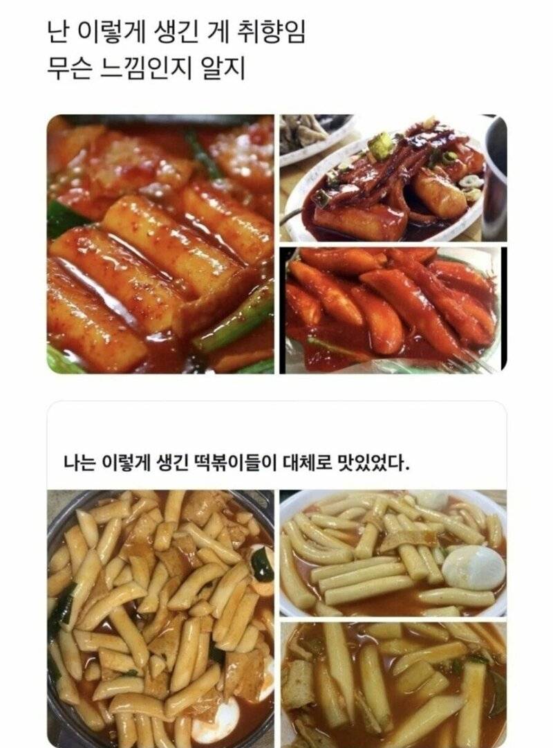 매우 갈린다는 떡볶이 취향 | 인스티즈