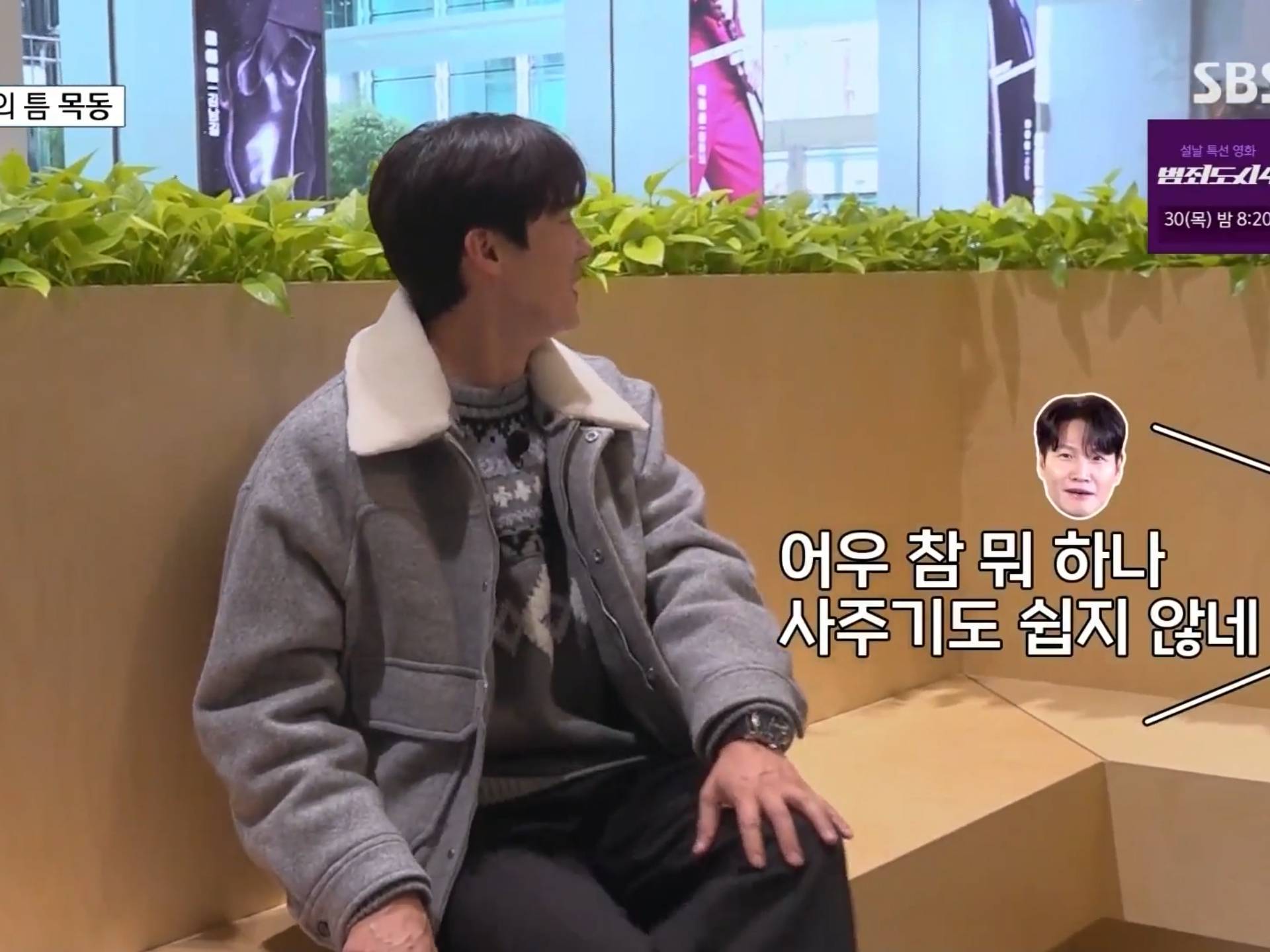 장어 얻어먹고 장어값만큼 커피 사는 김종국ㅋㅋㅋㅋㅋ.jpg | 인스티즈
