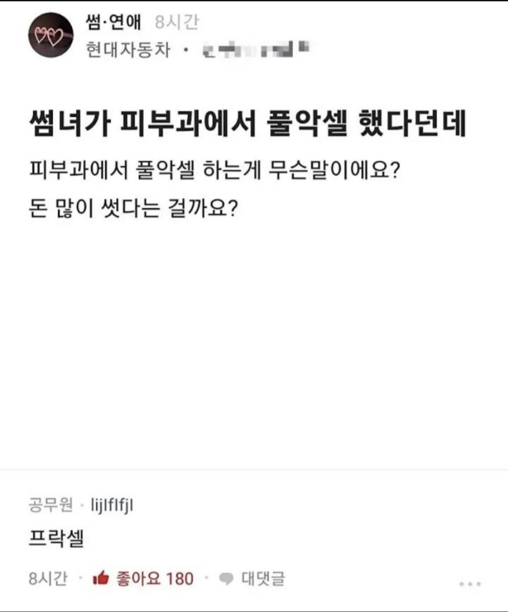 갑자기 풀악셀 밟아버린 썸녀 | 인스티즈