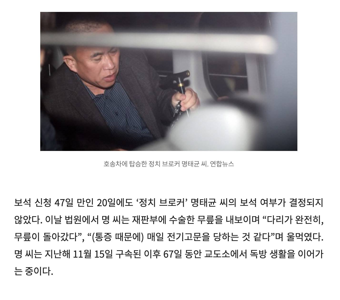 "다리 영구장애 될수도, 매일 전기고문 당하는듯” 법정서 울먹인 명태균 | 인스티즈