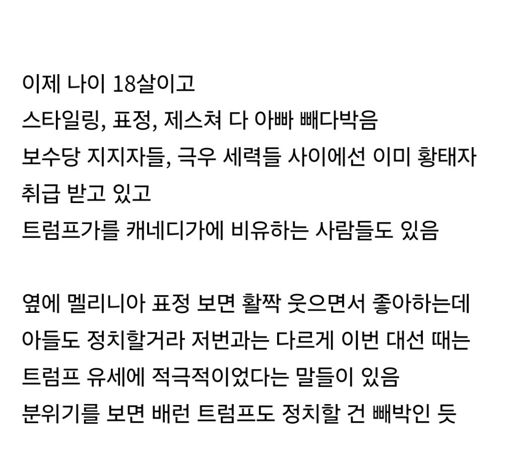 현재 해외에서 반응 안 좋은 트럼프 아들 영상.gif | 인스티즈