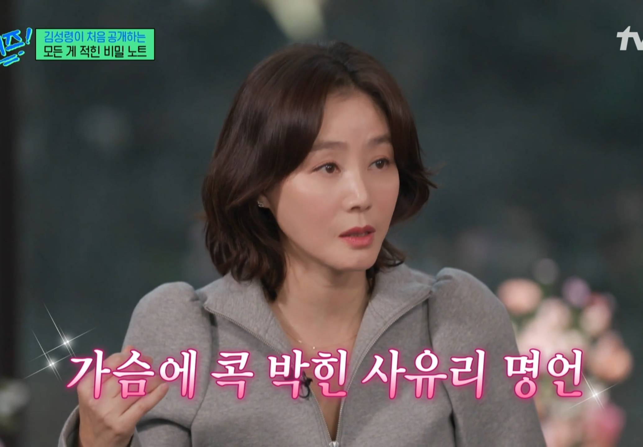 김성령이 적어둔 인생 명언 노트ㅋㅋㅋㅋㅋㅋ.jpg | 인스티즈