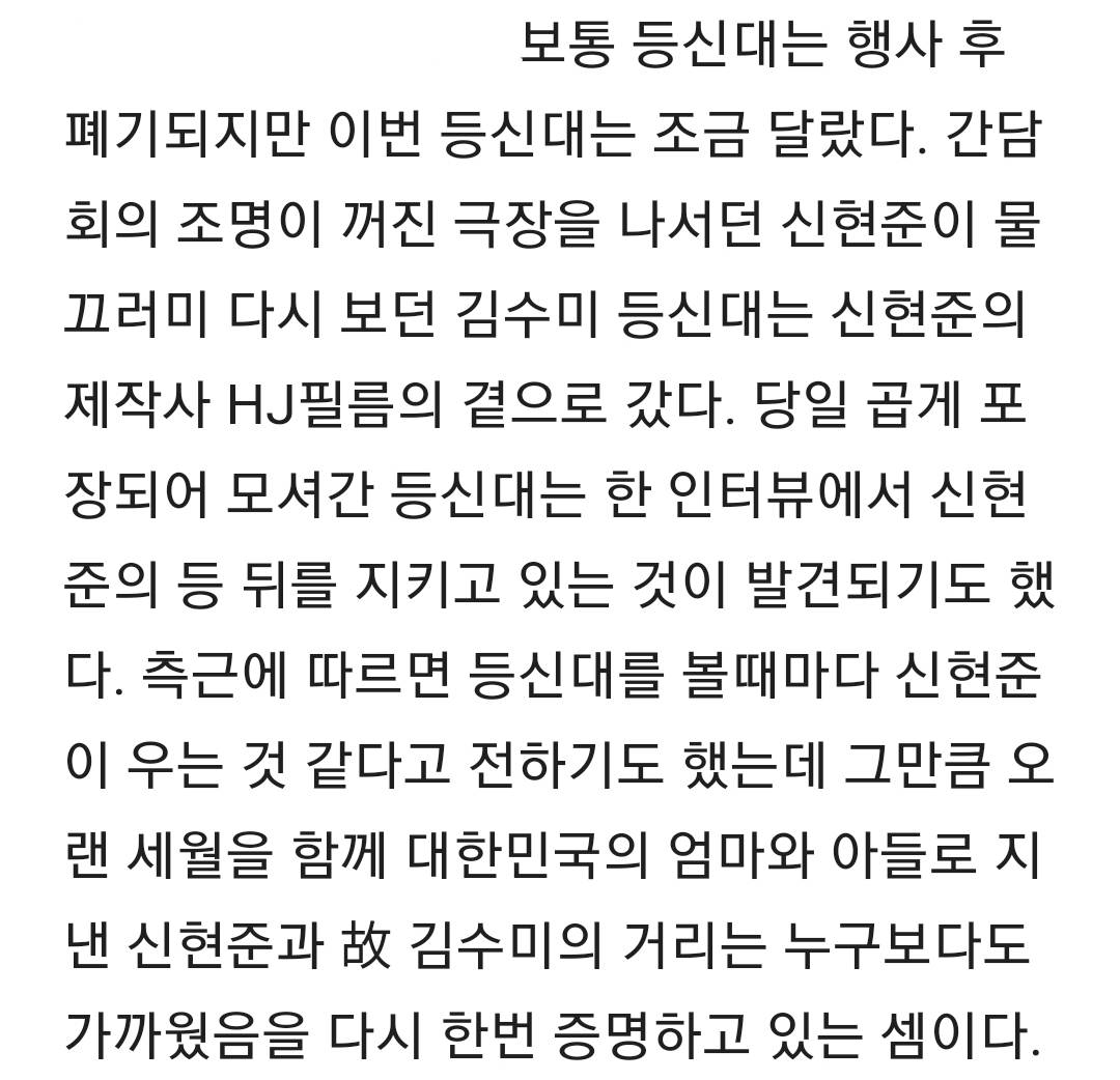 유가족 요청에 세운 故김수미 등신대 바라보며 눈물을 주체하지 못하는 신현준 | 인스티즈