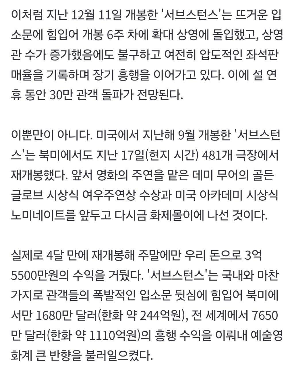 현 극장가에 입소문 나서 역주행 제대로 탔다는 영화 | 인스티즈