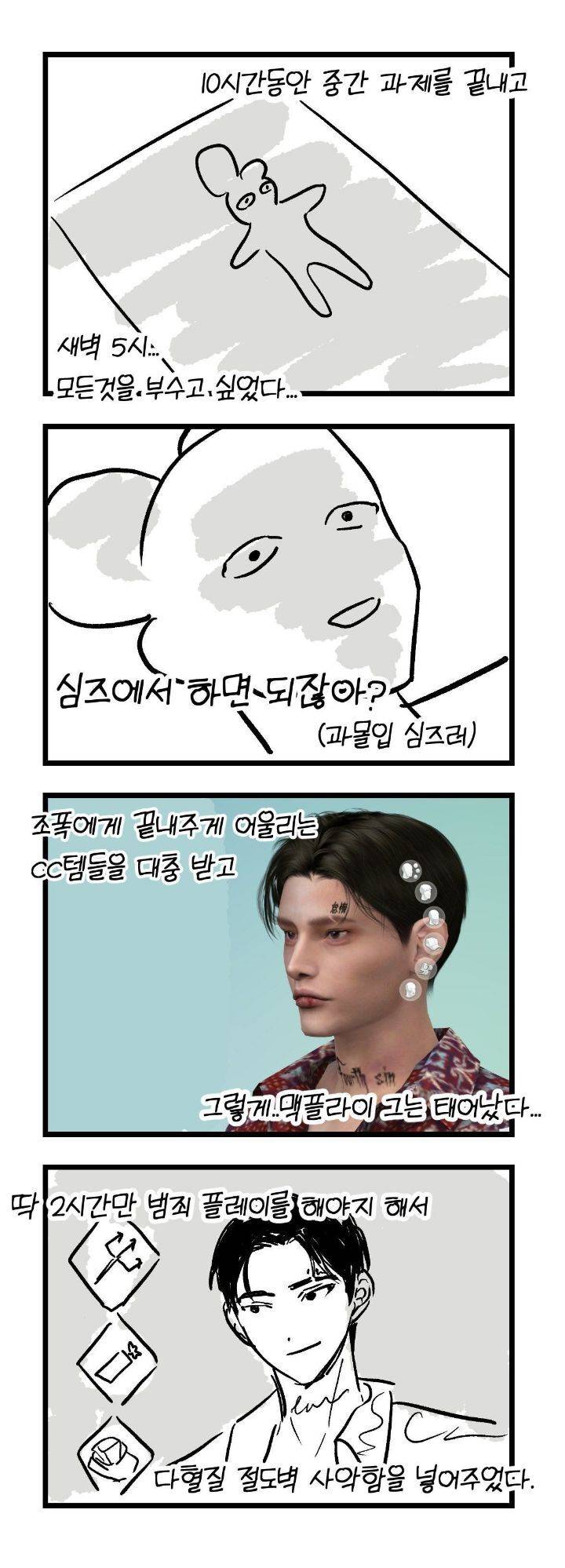 심즈) 사악한 남심과 우울한 여심이 만난다면.twt | 인스티즈