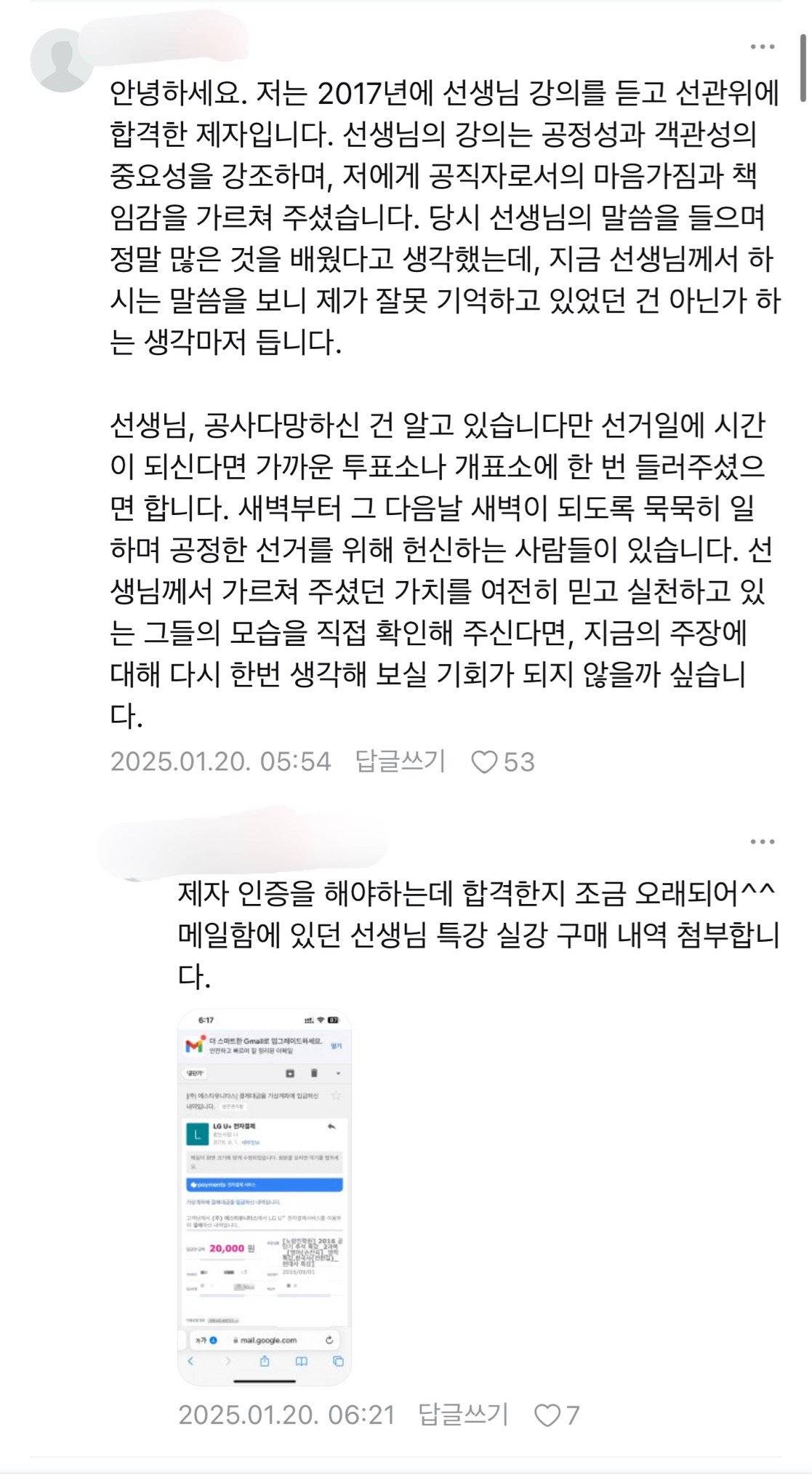 [ 전한길 카페에 현직 공무원 제자들이 남기는 댓글 | 인스티즈