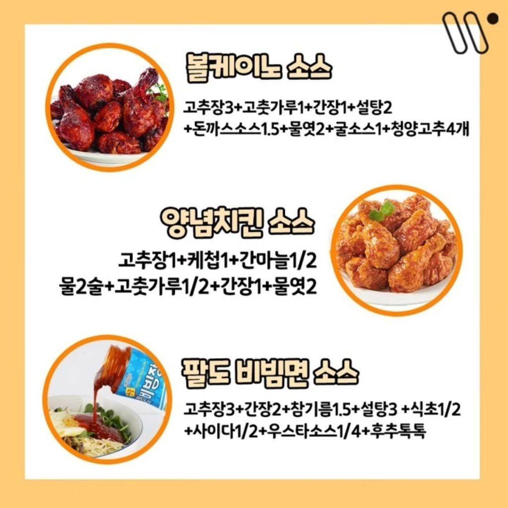 알아두면 좋은 소스 배합 레시피 | 인스티즈