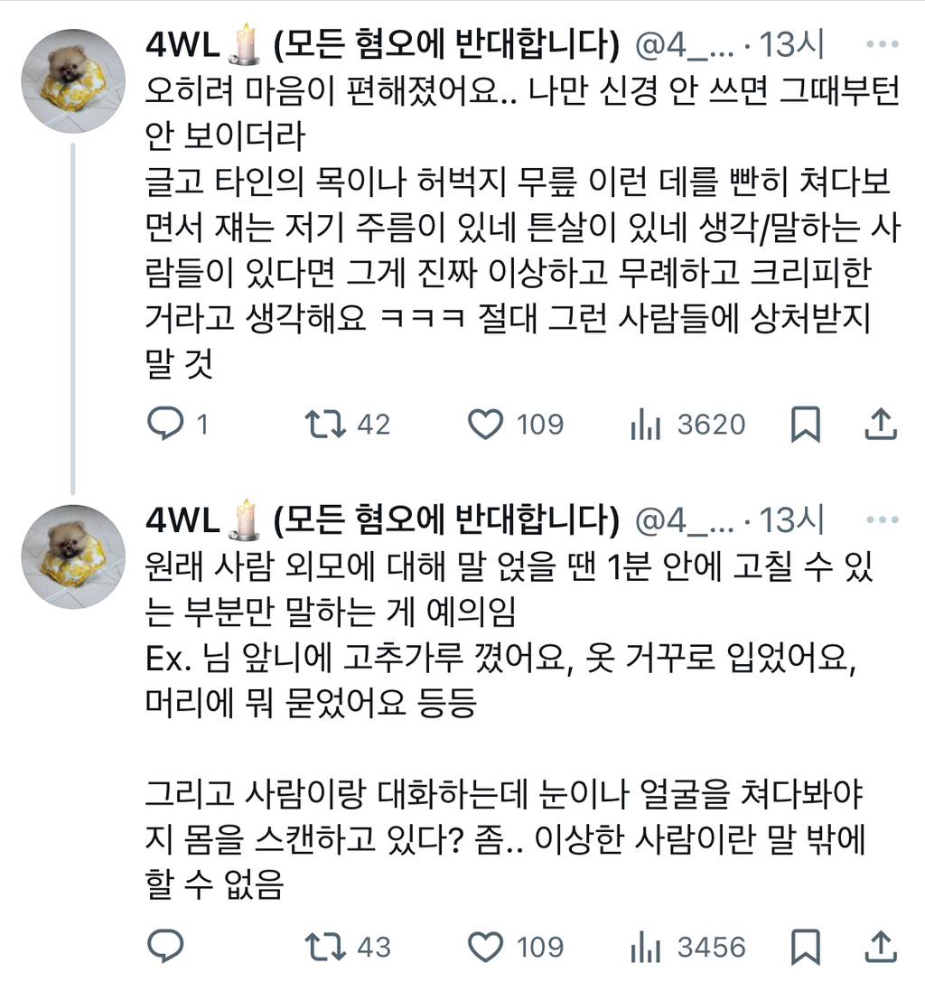 혹시 튼살 없애는 방법 아시나요...twt | 인스티즈