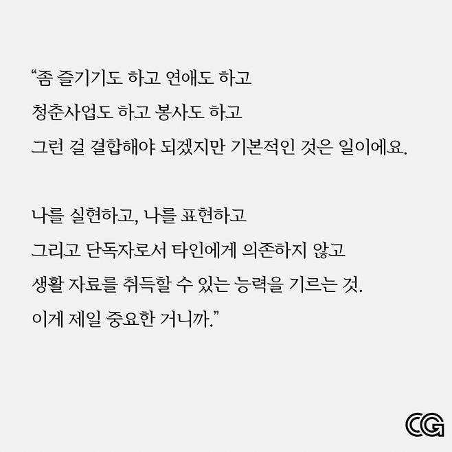 "부모와 빨리 헤어져야 여러분의 인생이 시작돼요." | 인스티즈