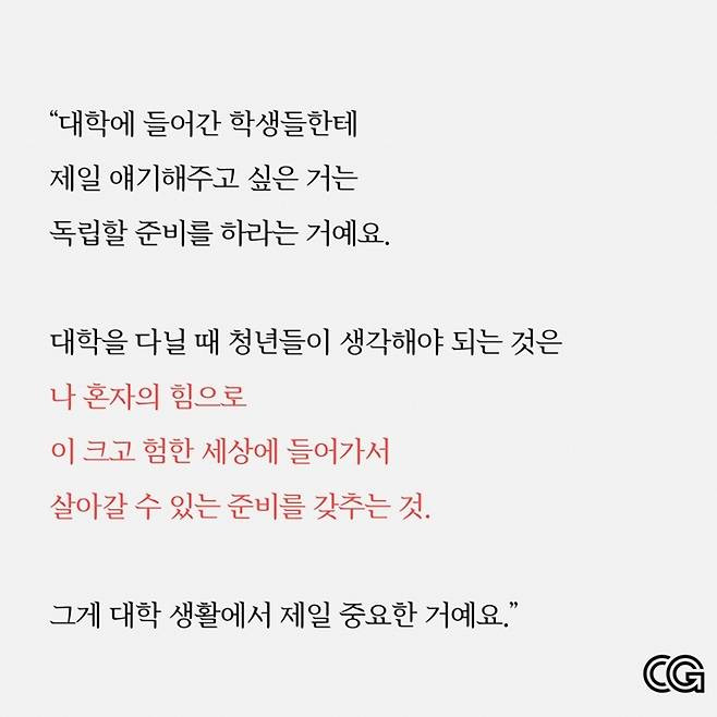 "부모와 빨리 헤어져야 여러분의 인생이 시작돼요." | 인스티즈