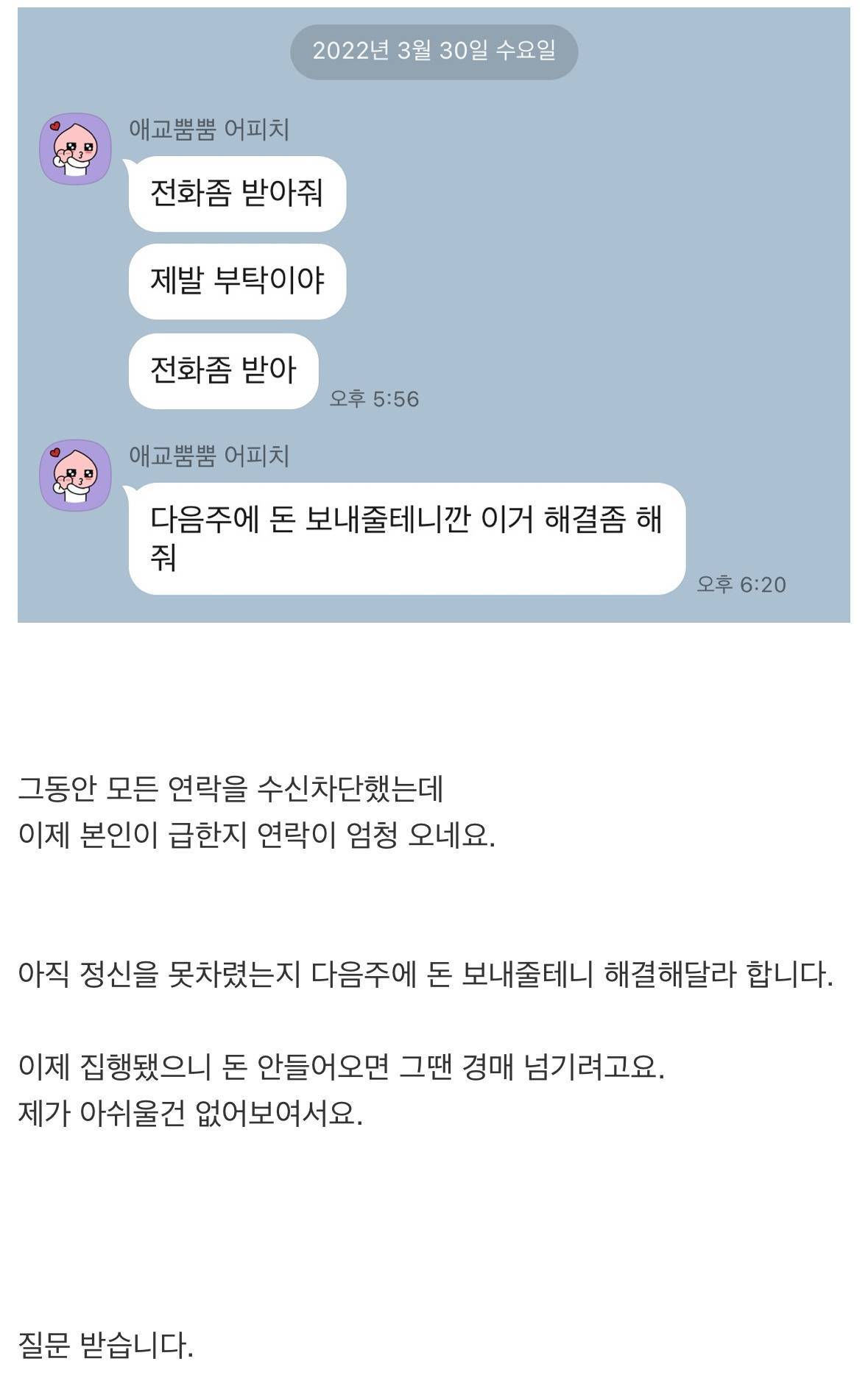 돈 빌려가서 안 갚는 동창 참교육하기(후기포함) | 인스티즈