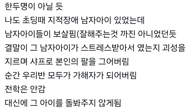 초등학생 때 반에 지적장애 남자애가 있었음.X (twt) | 인스티즈