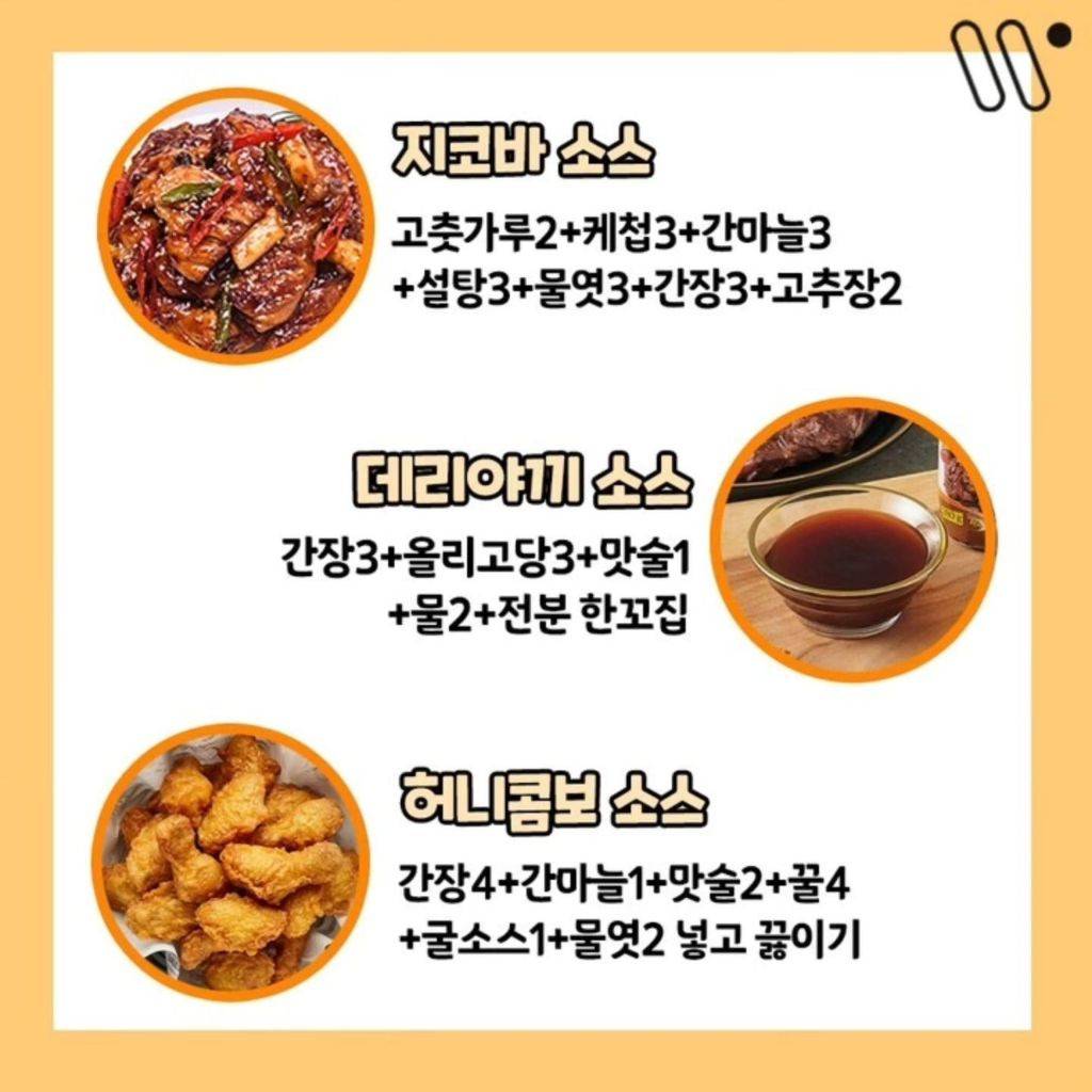 알아두면 좋은 소스 배합 레시피 | 인스티즈