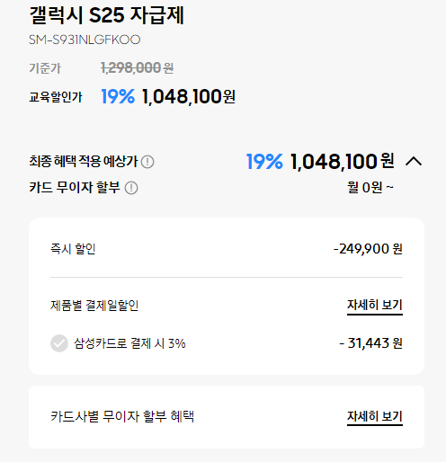 갤럭시 캠퍼스로 구매시 갤럭시S25 일반/플러스 가격 | 인스티즈