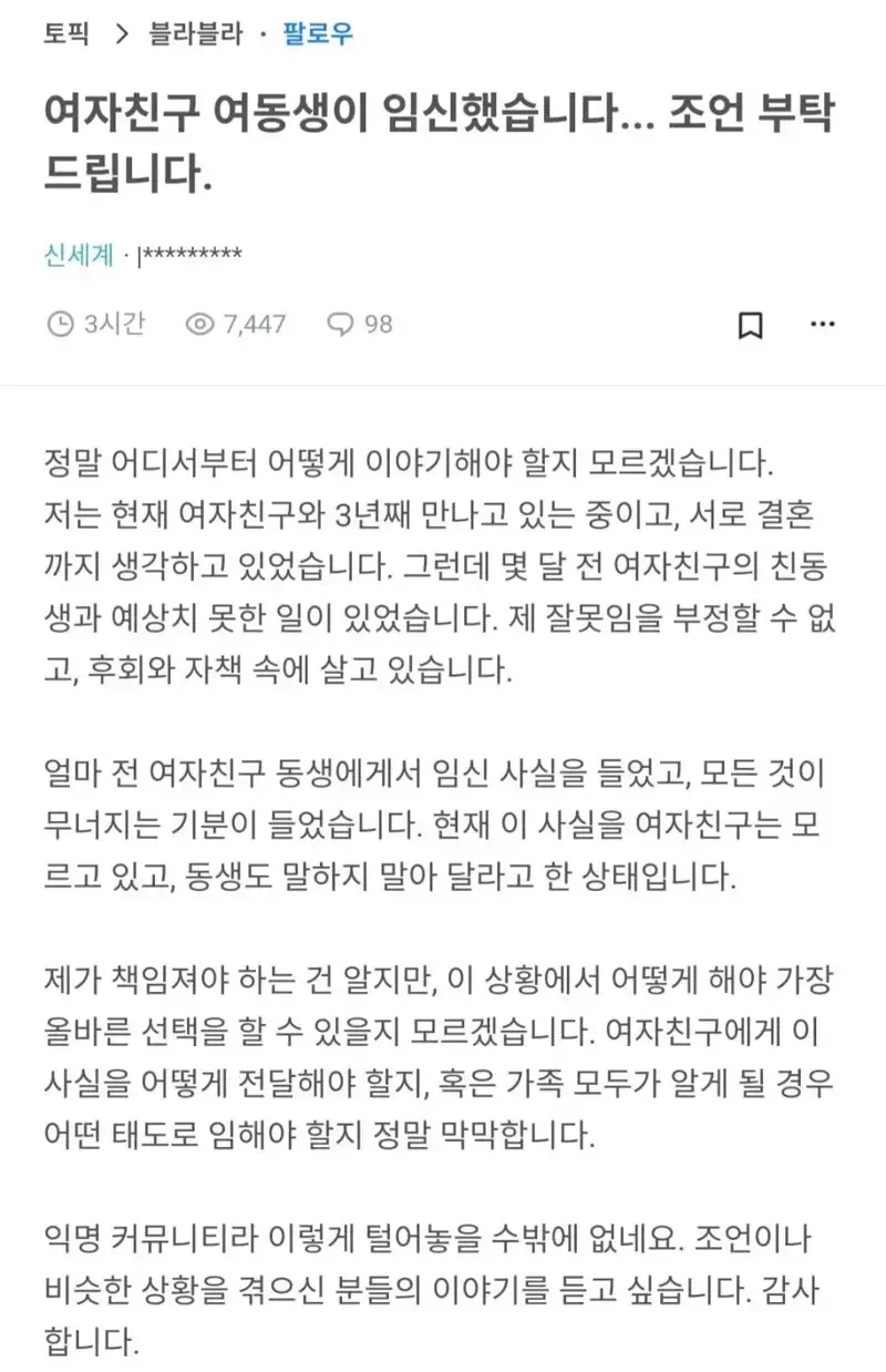 여자친구 여동생이 임신했습니다... | 인스티즈