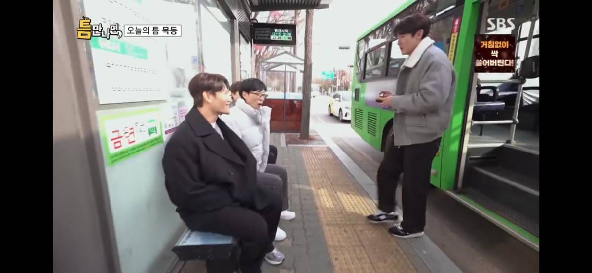 버스정류장 엉따 중독된 유재석 김종국 ㅋㅋㅋㅋㅋㅋ | 인스티즈