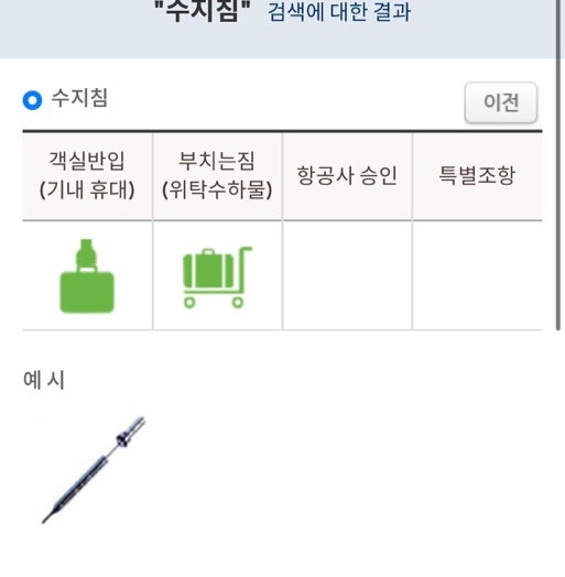 비행기 안에서 급체해서 승무원이 기내 방송함 | 인스티즈