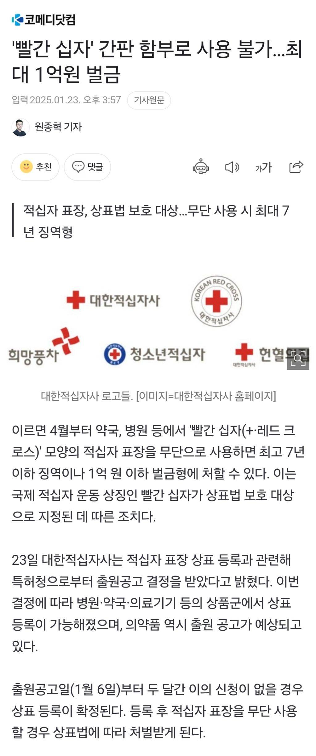 '빨간 십자' 간판 함부로 사용 불가…최대 1억원 벌금 | 인스티즈