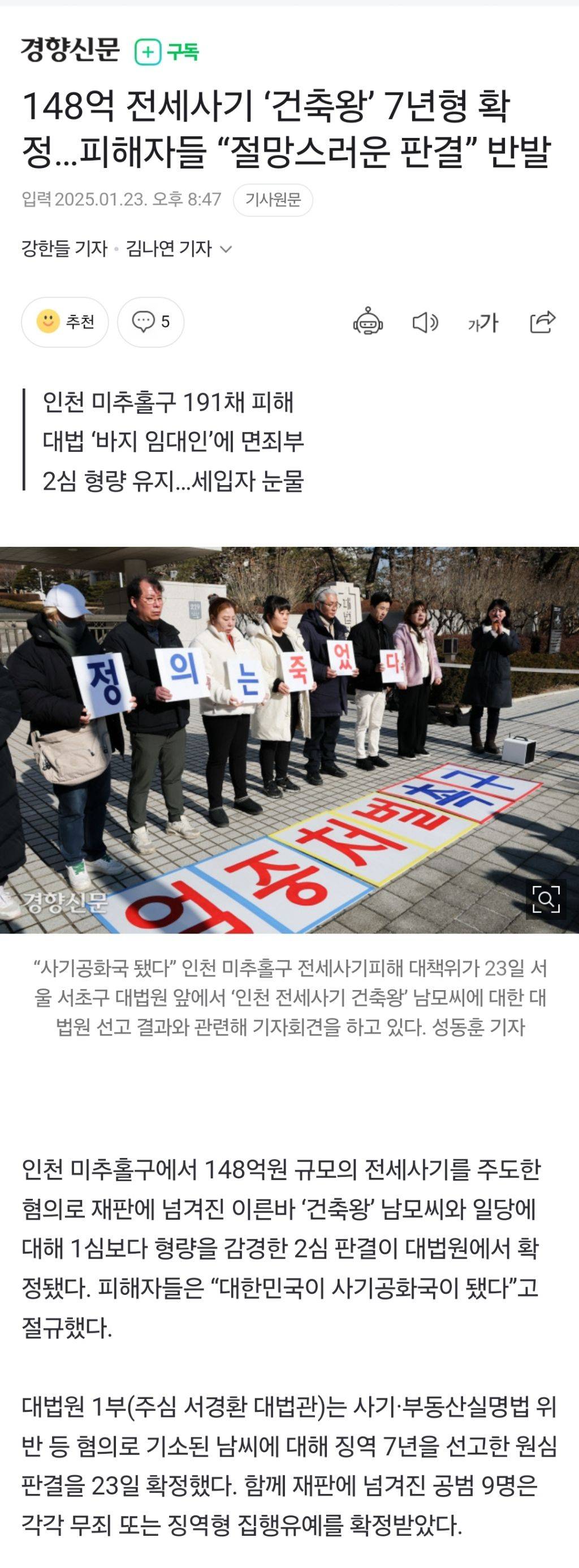 148억 전세사기 '건축왕' 7년형 확정…피해자들 "절망스러운 판결” 반발 | 인스티즈