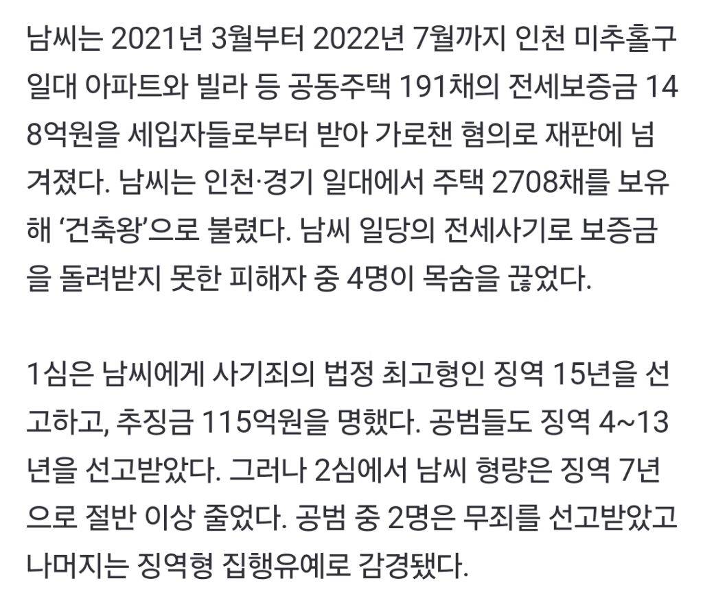 148억 전세사기 '건축왕' 7년형 확정…피해자들 "절망스러운 판결” 반발 | 인스티즈