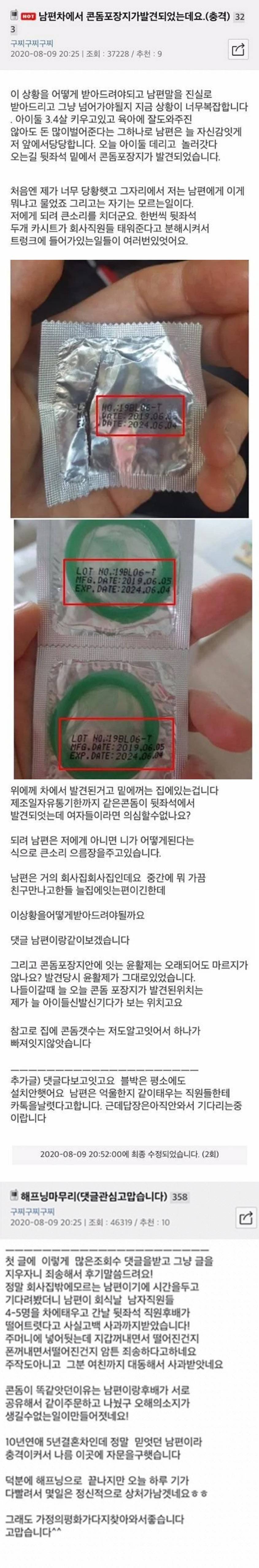 남편 차에서 콘돔 포장지가 발견되었는데요 | 인스티즈