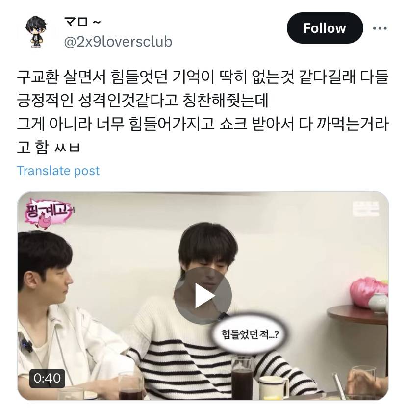 구교환 살면서 힘들었던 기억이 딱히 없는것 같다길래 다들 긍정적인 성격인 것 같다고 칭찬해줬는데.x | 인스티즈