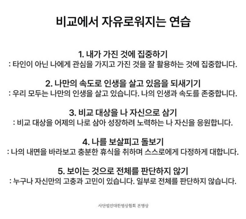 비교에서 자유로워지는 연습 | 인스티즈