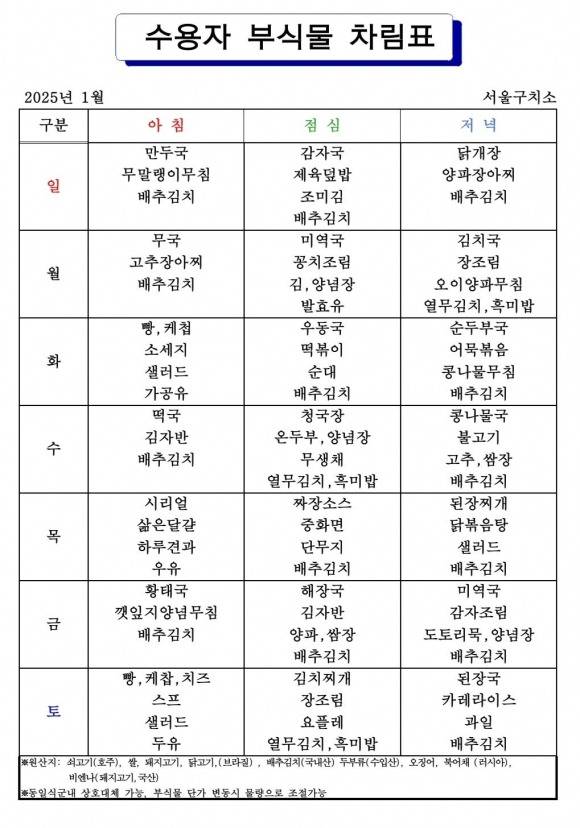 서울구치소 오늘 저녁은 콩나물국…해장국·김치찌개도 나온다 | 인스티즈