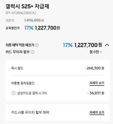 갤럭시 캠퍼스로 구매시 갤럭시S25 일반/플러스 가격 | 인스티즈