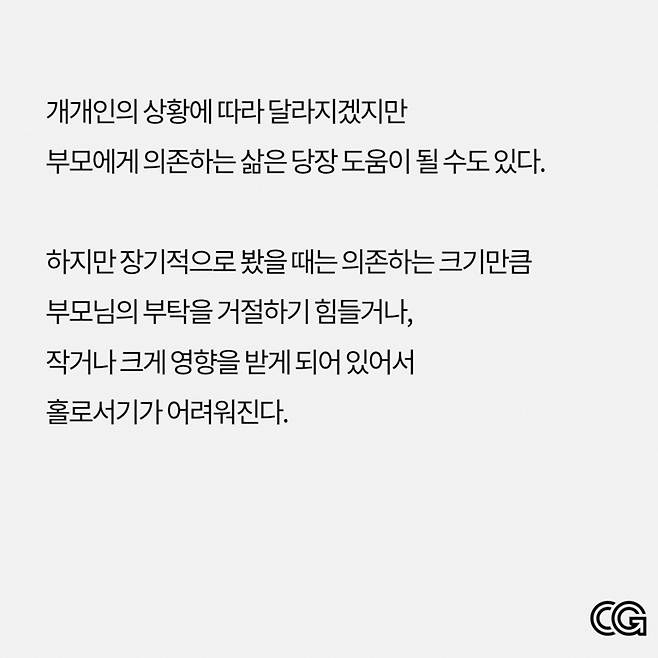 "부모와 빨리 헤어져야 여러분의 인생이 시작돼요." | 인스티즈