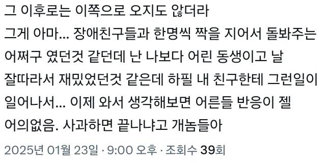 초등학생 때 반에 지적장애 남자애가 있었음.X (twt) | 인스티즈