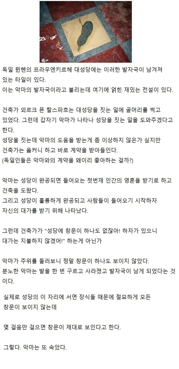 악마에게 하청주고 건설한 성당 | 인스티즈