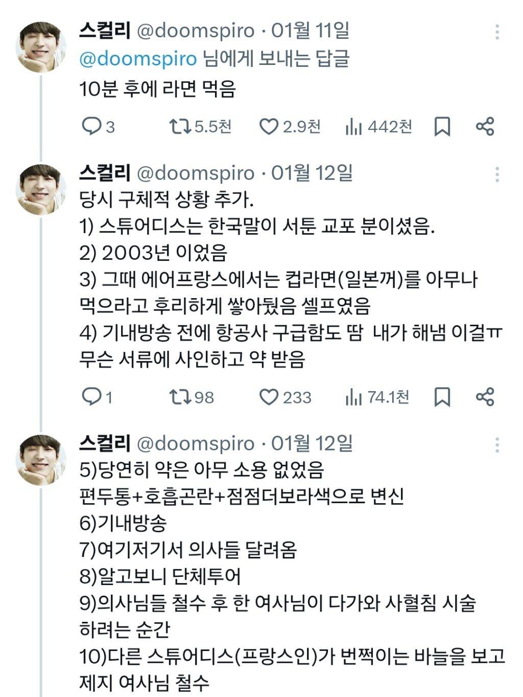 비행기 안에서 급체해서 승무원이 기내 방송함 | 인스티즈