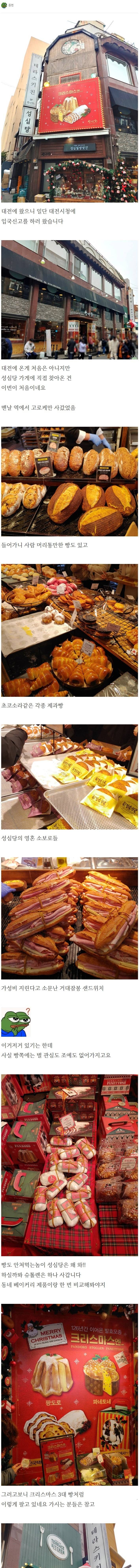 대전 성심당에 가서 빵 대신 돈까스와 빙수를 먹고 온 후기 | 인스티즈