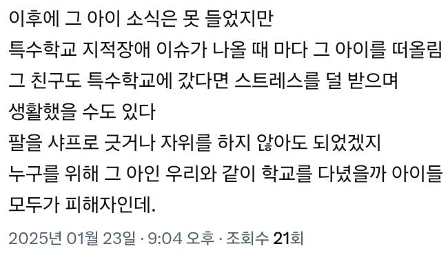 초등학생 때 반에 지적장애 남자애가 있었음.X (twt) | 인스티즈