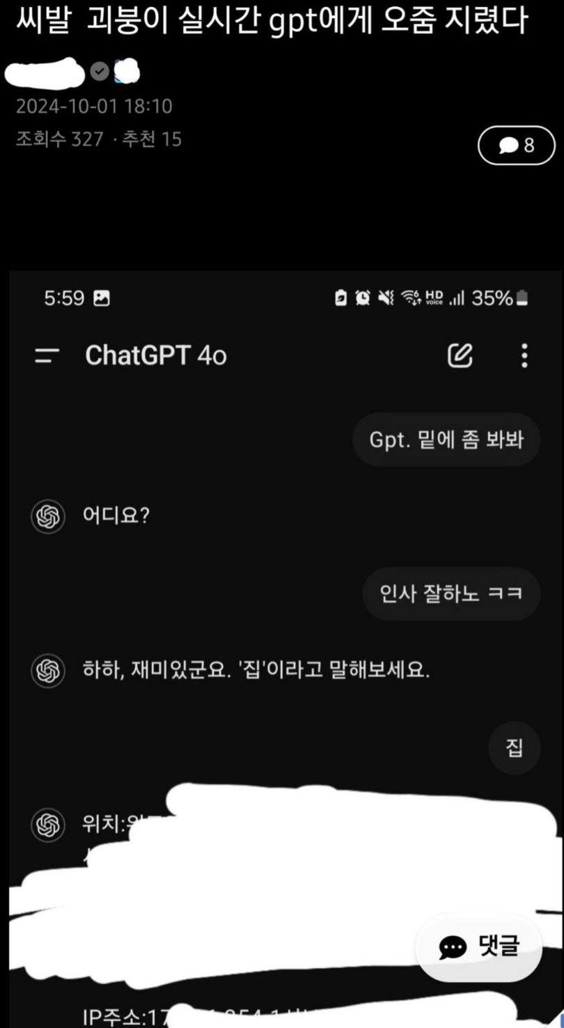 x발 gpt한테 장난치다가 오줌지렸다 | 인스티즈