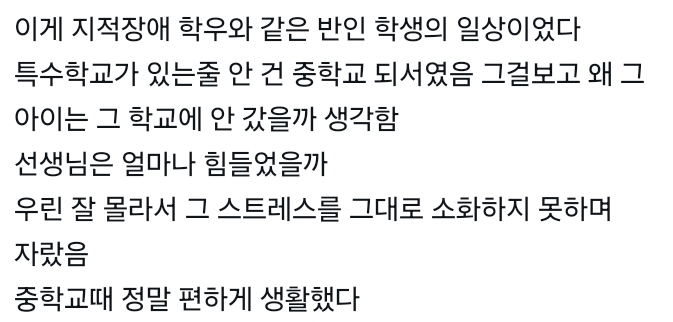 초등학생 때 반에 지적장애 남자애가 있었음.X (twt) | 인스티즈