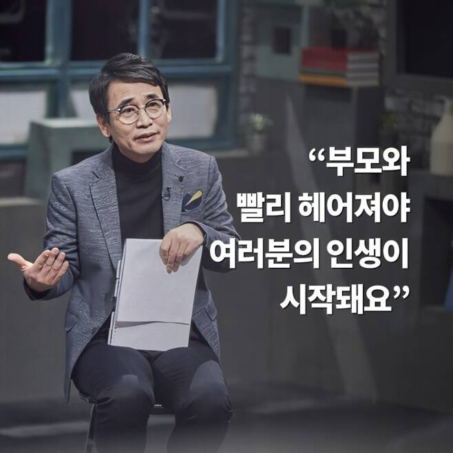 "부모와 빨리 헤어져야 여러분의 인생이 시작돼요." | 인스티즈