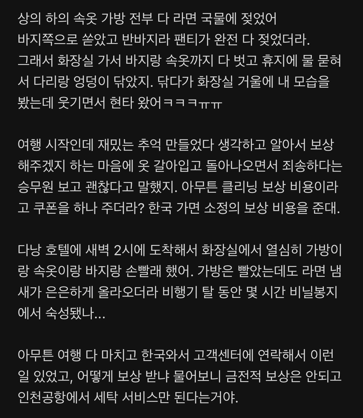 라면 국물 쏟고 2만원 배상해주는 항공 | 인스티즈