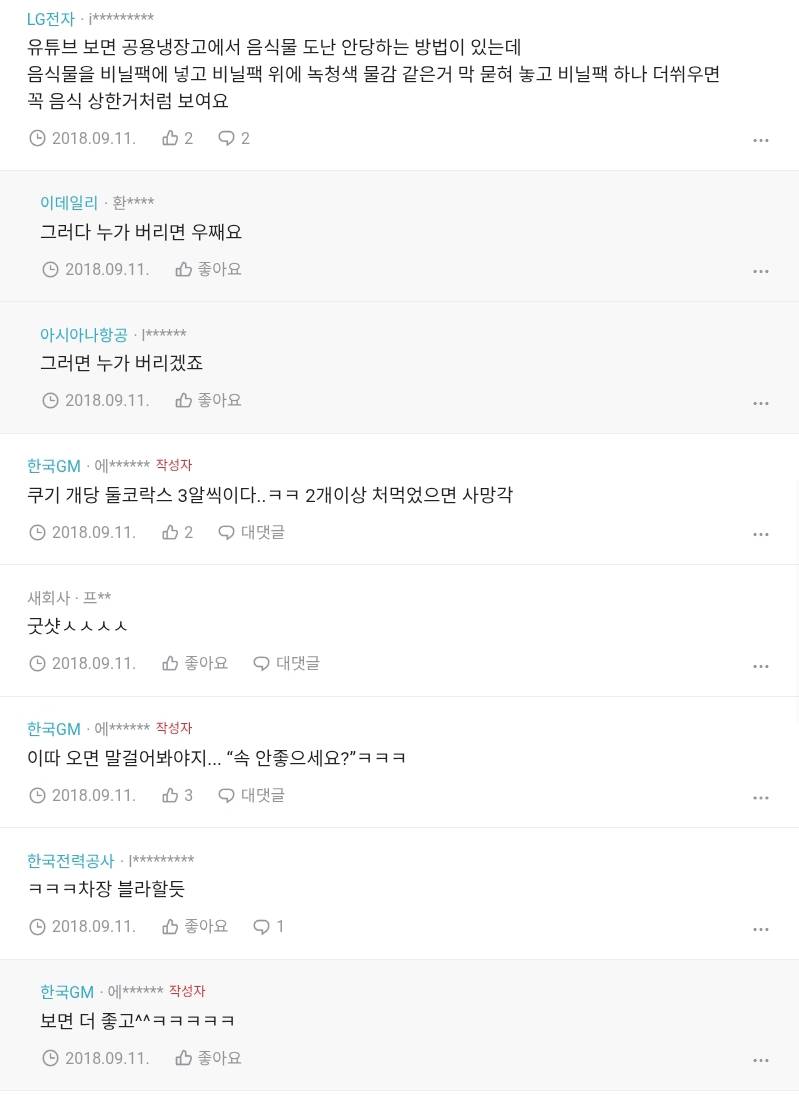 공용냉장고 음식도둑 복수함.blind | 인스티즈