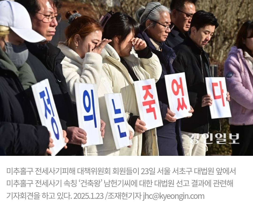 다 잃은 마음 읽지 못한 법원, 인천 건축왕 전세사기 피해자들 오열 | 인스티즈