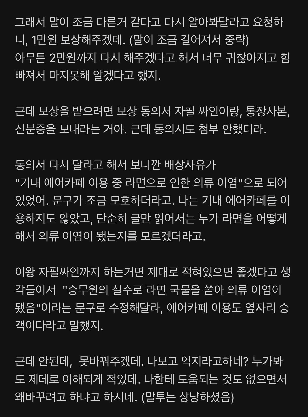 라면 국물 쏟고 2만원 배상해주는 항공 | 인스티즈
