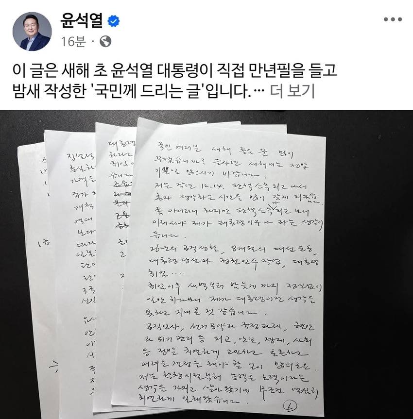 체포 후 글 남긴 尹…"부정 선거 국민께 알리려 계엄" [전문] | 인스티즈